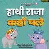About Hathi Raja Kahan Chale Song